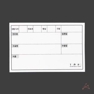 병실명찰 20개 병원 환자 네임판 표찰 정보표시 침대 이름표