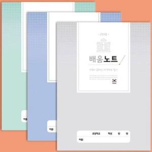 초등공책 배움노트 제본 고학년 40권 세트 대용량 박스 학교 학원