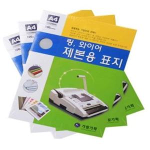 투명 PVC 링제본기 책표지 제본커버 스프링제본표지 교재표지