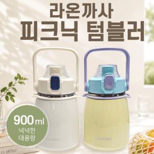 텀블러 [피크닉텀블러] 대용량텀블러 빨대 보온보냉병 900ml 보냉병 보온병 스텐텀블러 인쇄가능 (서기몰)