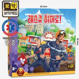레스큐 히어로 보드게임 안전보드게임 카드보드게임 학습게임 초등보드게임 초등학습교구
