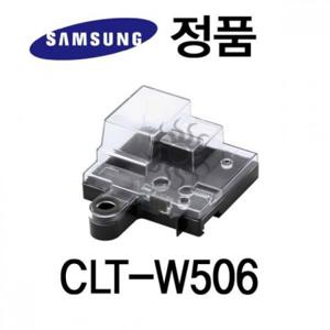 삼성정품 CLT-W506 컬러 레이저프린터 폐토너통 삼성프린터 정품토너 정품잉크 정품드럼