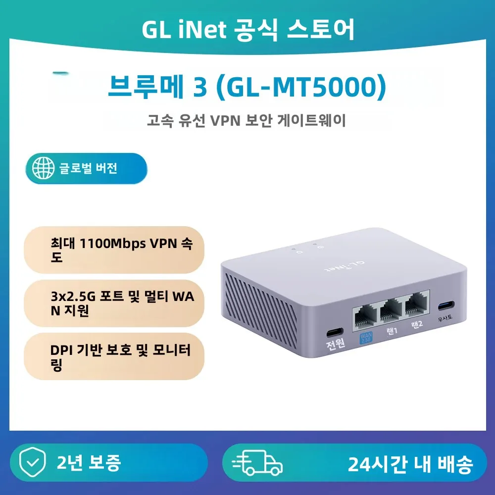 GL-iNET (Brume 3) GL-MT5000 고속 유선 VPN 보안 게이트웨이, 최대 1100Mbps VPN, 3× 2.5G 멀티-WAN, DPI 보안, Wi-Fi 없음