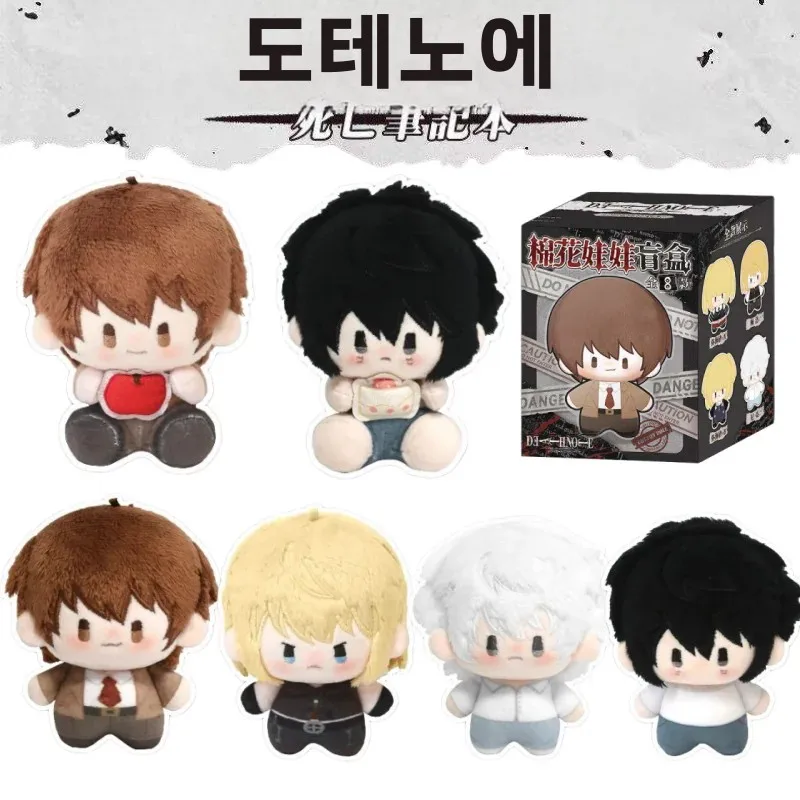 새로운 데스 노트 플러시 인형 시리즈 블라인드 박스 13cm 귀여운 만화 캐릭터 배낭 열쇠고리 장식 인형 소녀의 생일 선물