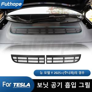 Futhope 2pcs 테슬라 새 모델 Y 주니퍼 출시를위한 공기 흡입구 보호 커버 곤충 방지 방오 전면 에어컨 네트