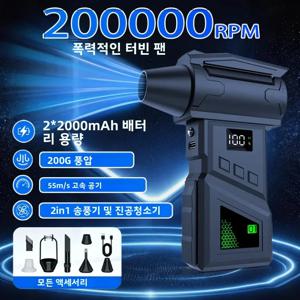 200000RPM 브러시리스 터빈 에어더스터 송풍 진공청소기 친환경 일회용 에어캔 대체 제품으로 55m/s 초고속 풍량과 강력 흡입력을 갖추고 5단계 풍속 조절이 가능합니다. LED 디지털 화면과 내장 보조 조명, 인체공학 그립, Type-C 충전을 지원하며 차량, 키보드, 반려동물 털 청소, 가정 및 캠핑 등 다방면에서 활용할 수 있는 휴대용 다기능 청소기입니다.