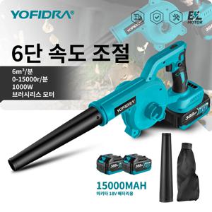 YOFIDRA 브러시리스 전동 송풍기, 6단 속도 조절, 무선 낙엽·눈·먼지 제거용 청소 전동 공구  For Makita Battery Pin