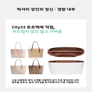 초경량 방수 코치 시티33 이너백 듀폰 페이퍼 토트백 수납 정리함 통근 스타일 만능 액세서리