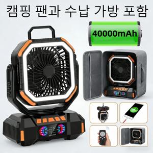 40000mAh 배터리 작동식 휴대용 충전식 책상/캠핑 선풍기(LED 조명 및 후크 포함) 텐트, 자동차 여행용 야외 선풍기