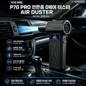 KaiAqua 무선 터보 에어 더스터 180000RPM 고속 브러시리스 모터 강력한 에어 블로워 4000mAh 대용량 배터리 LED 디지털 디스플레이 탑재 7종 노즐 구성 자동차 실내 청소 PC 키보드 카메라 먼지 제거 작업장 관리까지 가능한 전문가용 초강력 송풍기 빠른 바람과 편리한 충전으로 언제 어디서나 사용 가능한 프리미엄 클리닝 도구 차량 관리와 생활 청소를 위한 필수 아이템！