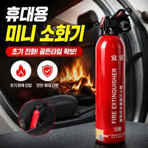 미니 차량용 소화기 가정용 휴대용 스프레이 소화기 주방 캠핑 차량 비상용