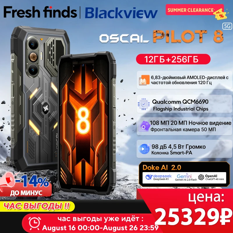 【월드 프리미어】블랙뷰 오스칼 파일럿 8 러기드폰 6.83인치 120Hz AMOLED 디스플레이 퀄컴 QCM6690 CPU 108MP 카메라 휴대폰