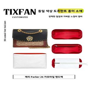 코치 파커 26 티 로즈 핸드백 이너백 듀폰 페이퍼 수납 라이닝 크로스바디 싱글 숄더백 이너 파우치 심플 스타일