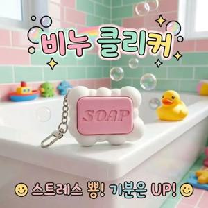 창의적인 3D 프린팅 프레스형 릴렉스 백 펜던트 키링 비누 버튼 키보드 피젯 토이 재미있는 감압 클리커
