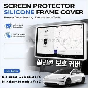 테슬라 모델 3/Y/YL 실리콘 보호 프레임 엣지 커버 중앙 제어 디스플레이 내비게이션 스크린 보호 필름 자동차 액세서리