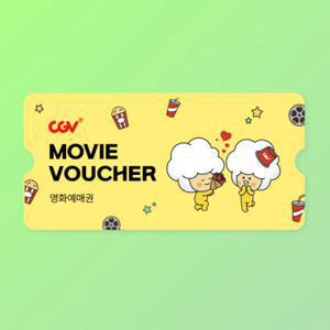 (CGV) 썸머 야호 2D 관람권 (주중/주말 2D)