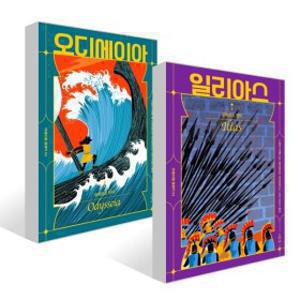 오디세이아/일리아스 (선택구매)