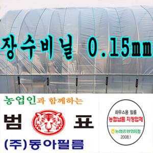 동아필름 장수 0.15 x 7m x 15m 비닐하우스 무료배송