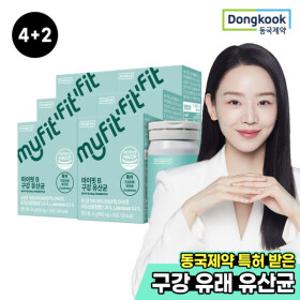4+2 동국제약 마이핏 구강유산균 30정 상쾌한 민트향 총6박스/리뷰이벤트100% 증정