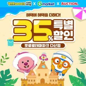 |경기|뽀로로파크 다산점_종일권 특가(~8/31)
