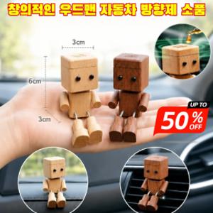 1+1 창의적인 우드맨 자동차 방향제 소품 송풍구 차량용 방향제 귀여운 원목 로봇 차량용