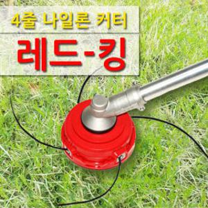 레드킹 예초기날 안전날 4줄 나일론커터 줄날 끈날 예초기안전날 제초기 잡초 풀베기 국내생산 정품