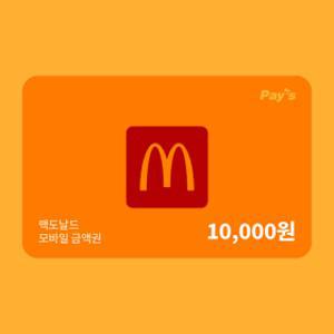 (맥도날드) 모바일금액권 1만원권