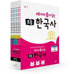 (특가) 세마리 토끼 잡는 초등 한국사 세트 (전6권)