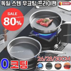 316L 스텐 무코팅 프라이팬 무코팅 프라이팬 비늘무늬 인덕션팬