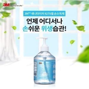1BOX(12EA)-3M 쓰리엠 새니타이저 9270겔 손소독제 500ml (에탄올70%) 유효기한2029년
