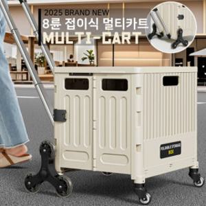 접이식 쇼핑 카트 8바퀴 멀티카트 폴딩카트 계단 다용도 대용량 휴대용