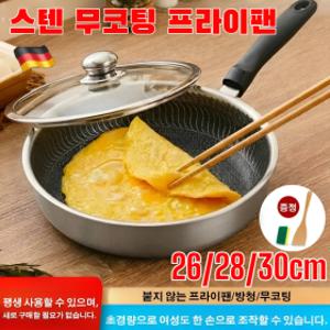 2026년 신상 독일 스텐 무코팅 프라이팬 무연마제 스텐 후라이팬 논스틱 프라이팬