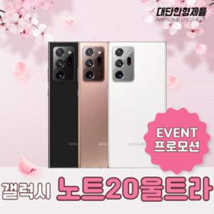 리퍼급 삼성 갤럭시 노트20울트라 (SM-N986)  자급제 공기계 알뜰폰 무약정 3사호환 중고폰 256GB 리퍼급