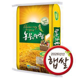 2026년 햅쌀 농부의아침 쌀10kg 백미 상등급 갓추수하여 밥맛이 좋아요