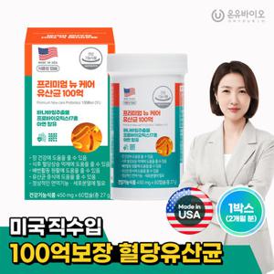 [온유바이오]미국 직수입 혈당 유산균 프리미엄 뉴케어 유산균 100억 1박스(2개월분)