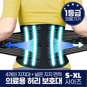 [라인벨라] 허리보호대 지지대 의료용 허리복대 자세교정