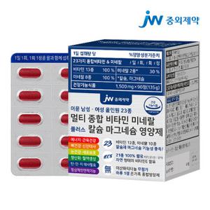 JW중외제약 이뮨 남성 여성 멀티 종합 비타민 칼슘 미네랄 1박스