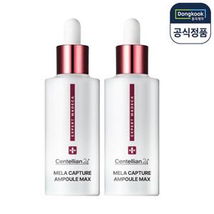 센텔리안24 [재입고/더블쿠폰5%] 동국제약 엑스퍼트 마데카 멜라 캡처 앰플 맥스 45ml 2개 ALL (정가 150,000원)