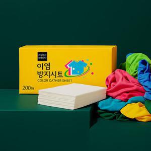 가성비가 브랜드다 [총 200매] 대용량 국내산 이염방지시트 (옷감색상유지)