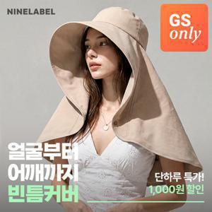 나인라벨 빅와이드챙 숄더커버 남녀공용 바캉스 모자 2종