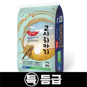 특등급 고시히카리쌀 10kg 안중농협 26년 햅쌀