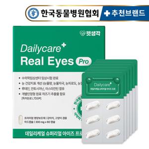 펫생각 [임상완료] 강아지 눈 영양제 60정 슈퍼리얼 아이즈 프로 루테인