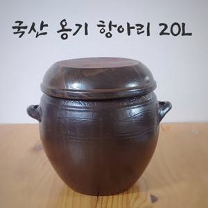국산 옹기 소금 간수 항아리 효소 20리터