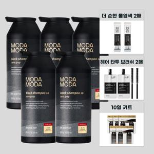 [초특가]모다모다 제로그레이 블랙10 갈변샴푸 300g 5통+선물쇼핑백+10일샤쉐+헤어타투브러쉬(블랙) 2매+물염색(블랙) 2매