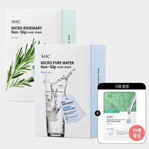 [총20매] AHC 마이크로 착붙 마스크시트(퓨어워터/로즈마리) 10매 +(증정)앱솔루트 순면 마스크팩 10매