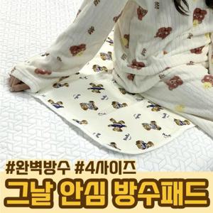 그날 안심매트 생리 방수패드 80x110 곰돌이 방수요
