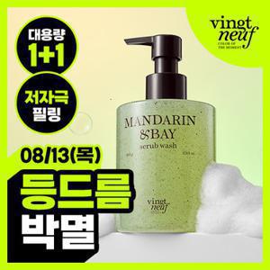 뱅네프생토노레 [하루특가/1 +1] 퍼퓸 스크럽 바디워시 500ML 2종 (정가 118,000원/시트러스가든/만다린앤베이)