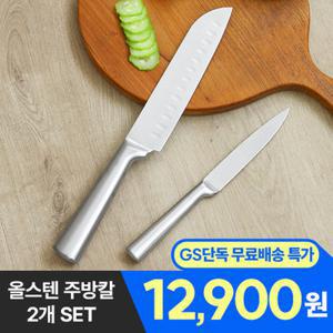 네이쳐리빙 [단종특가]올스텐 주방칼 2종세트 택1(산도쿠+과도)