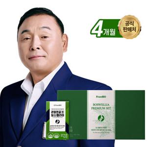 [본사공식] (선물세트) 프롬바이오 관절연골엔 보스웰리아 30정*8박스/4개월