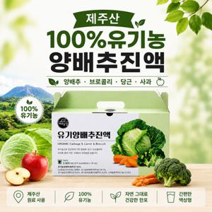제주농장 유기농 양배추 진액 80ml*30포, 1박스 (국내산 양배추즙)